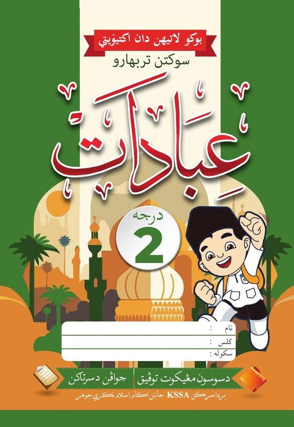 Kulit buku Ibadat Darjah 2