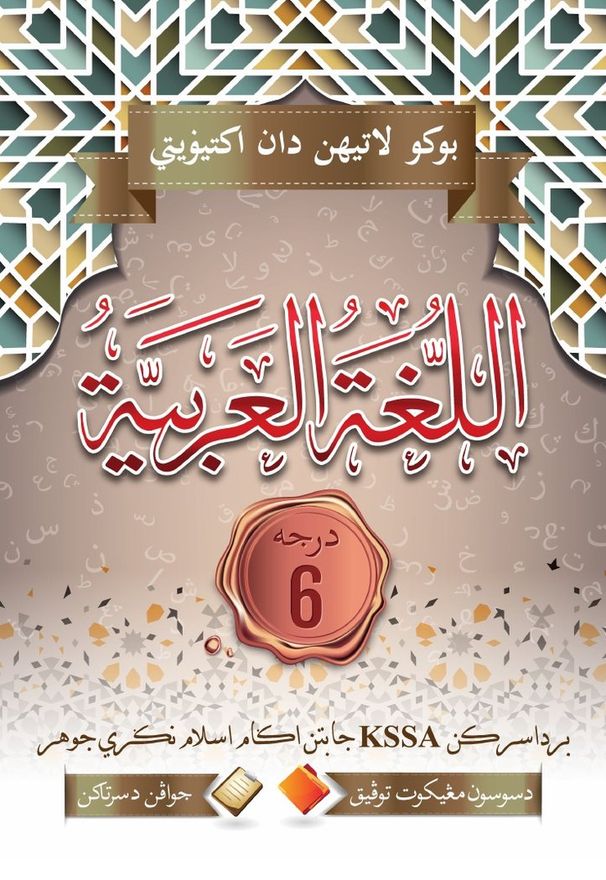 Kulit buku Bahasa Arab Darjah 6