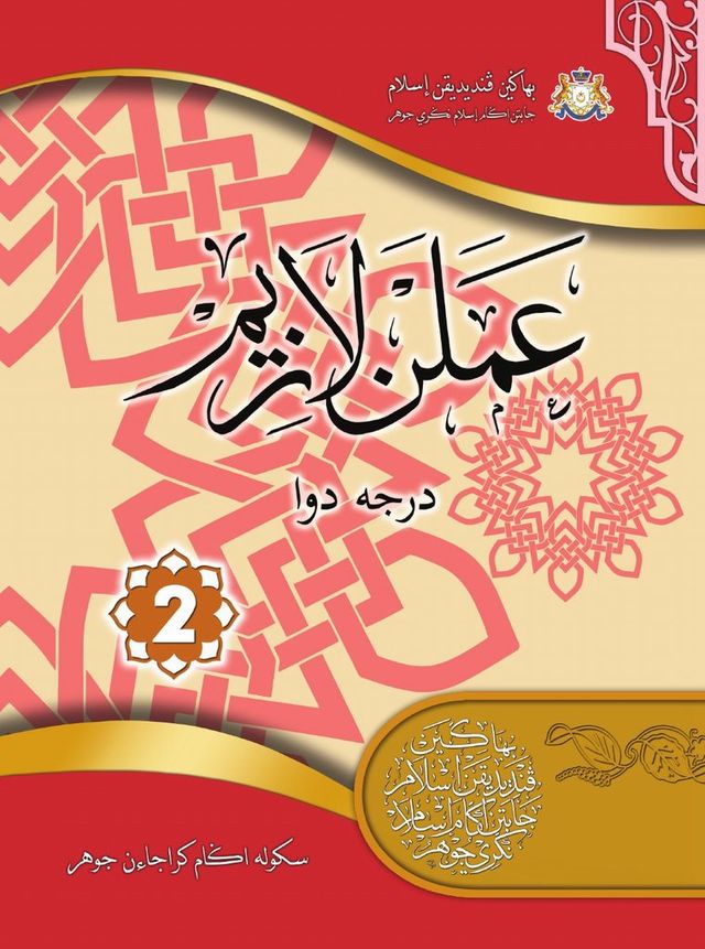 Kulit buku Amalan Lazim Darjah 2
