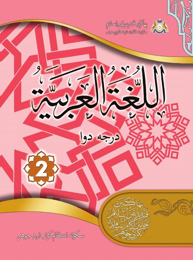 Kulit buku Bahasa Arab Darjah 2