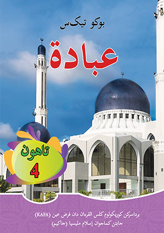 Kulit buku Ibadah Tahun 4